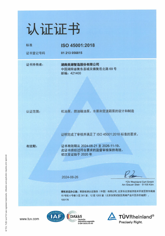 ISO45001 中、英文證書